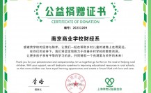 “爱心零距离，书香传天下” ——南京商业学校财经系爱心捐赠活动