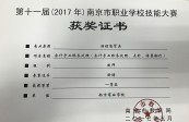 徐培老师各类获奖证书（2017年）
