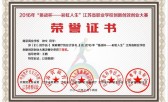 南京商业学校历届创业大赛师生获奖证书（含2016年省“挑战杯——彩虹人生”）